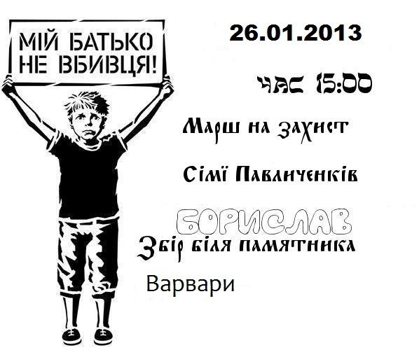 В Бориславі теж буде марш