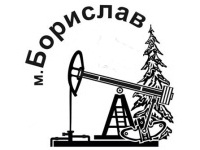 Про Другий Міжнародний Форум Нафтовиків у Бориславі